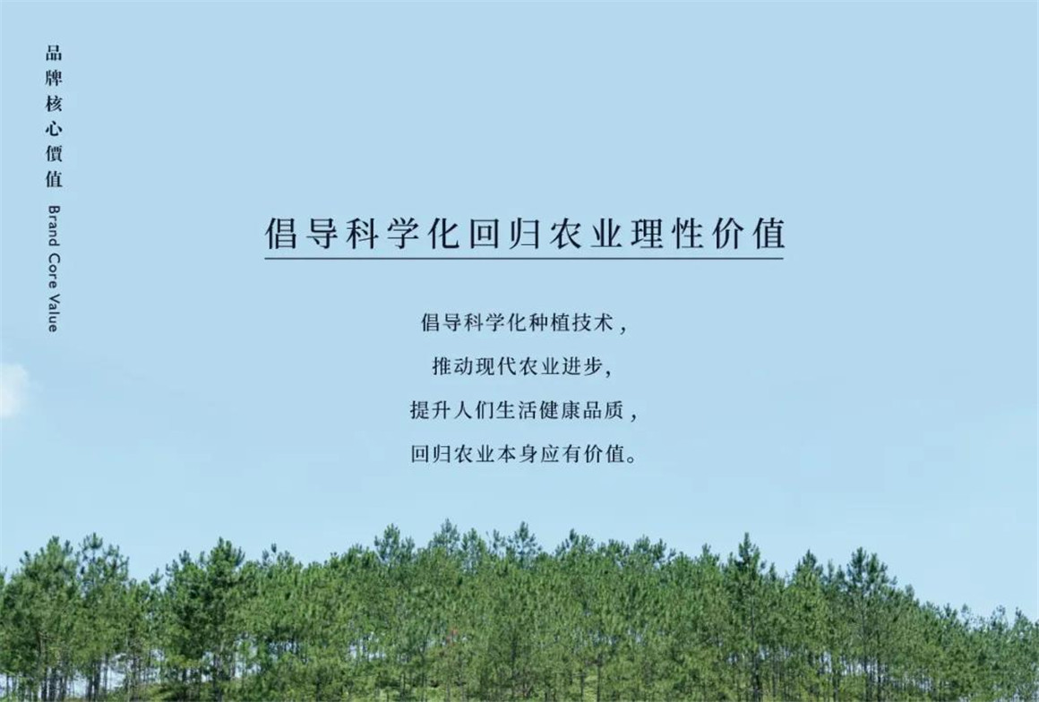 白松園農(nóng)場品牌核心價(jià)值