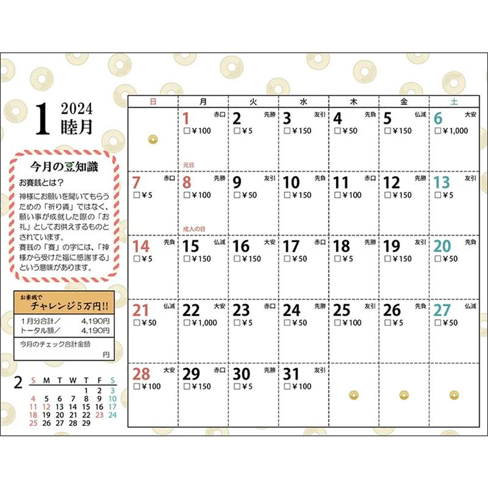 財富自由存錢筒日歷設計